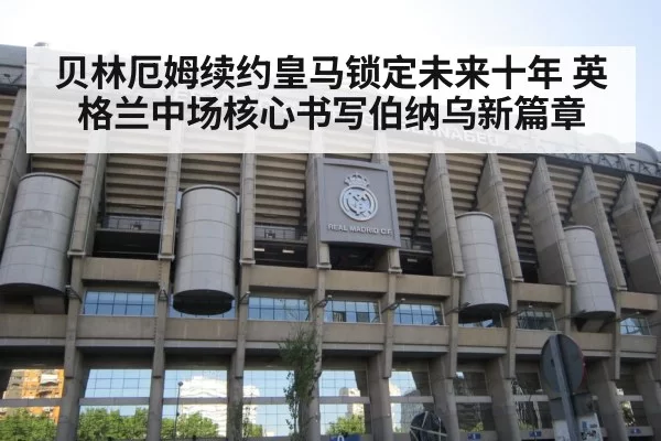 Real Madrid stadium