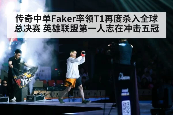 Faker T1 semifinal comeback