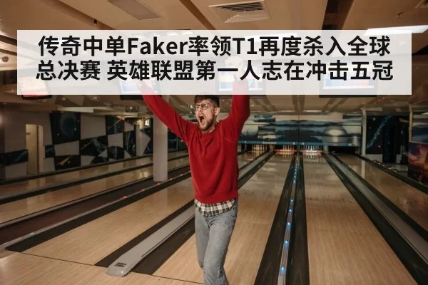 Faker celebrating victory