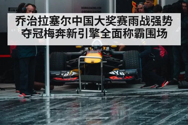 Formula 1 pit stop