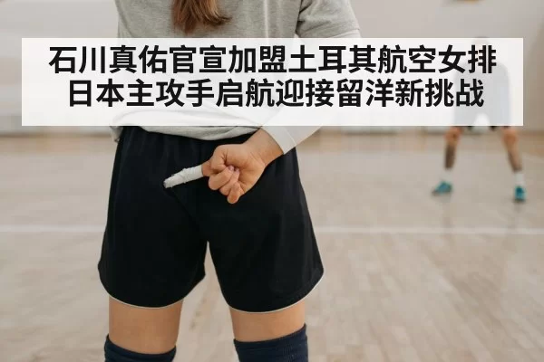 Japanese female volleyball player
