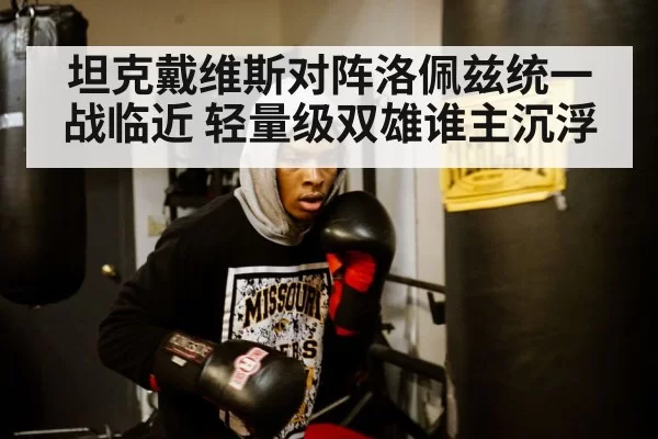 Gervonta Davis training