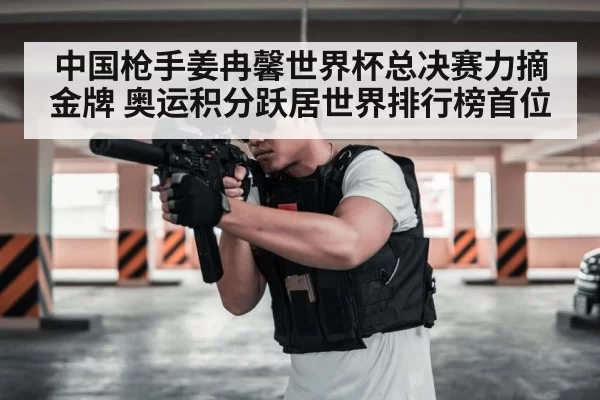 Chinese shooter Jiang Ranxin training