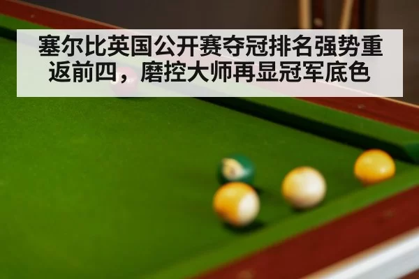 snooker table balls